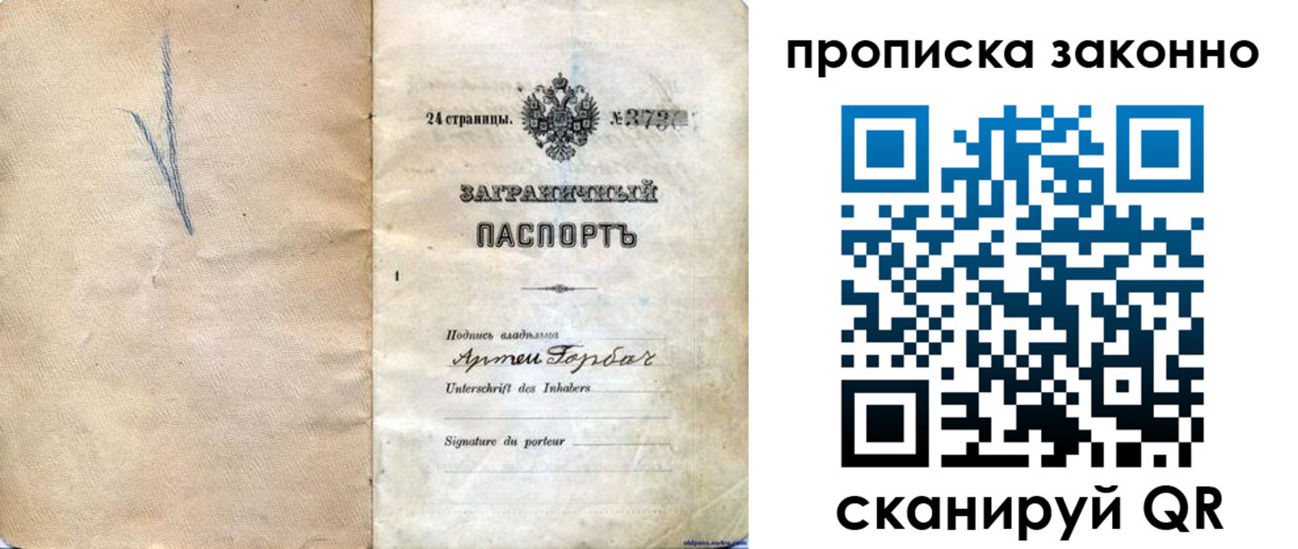 прописка 2025 в Урени