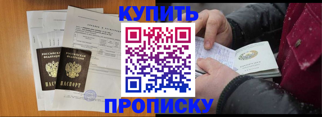 купить прописку в Урени