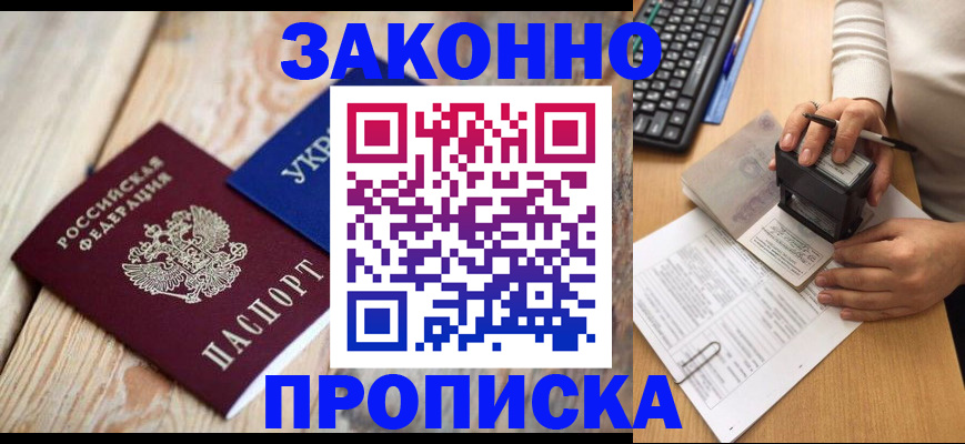 прописка гарантия в Урени